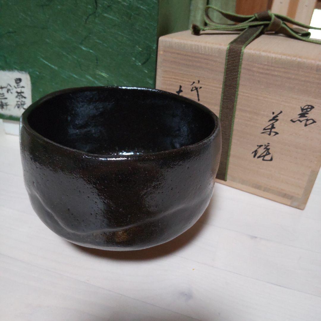 185【茶道具】黒　茶碗　八代　吉向十三軒