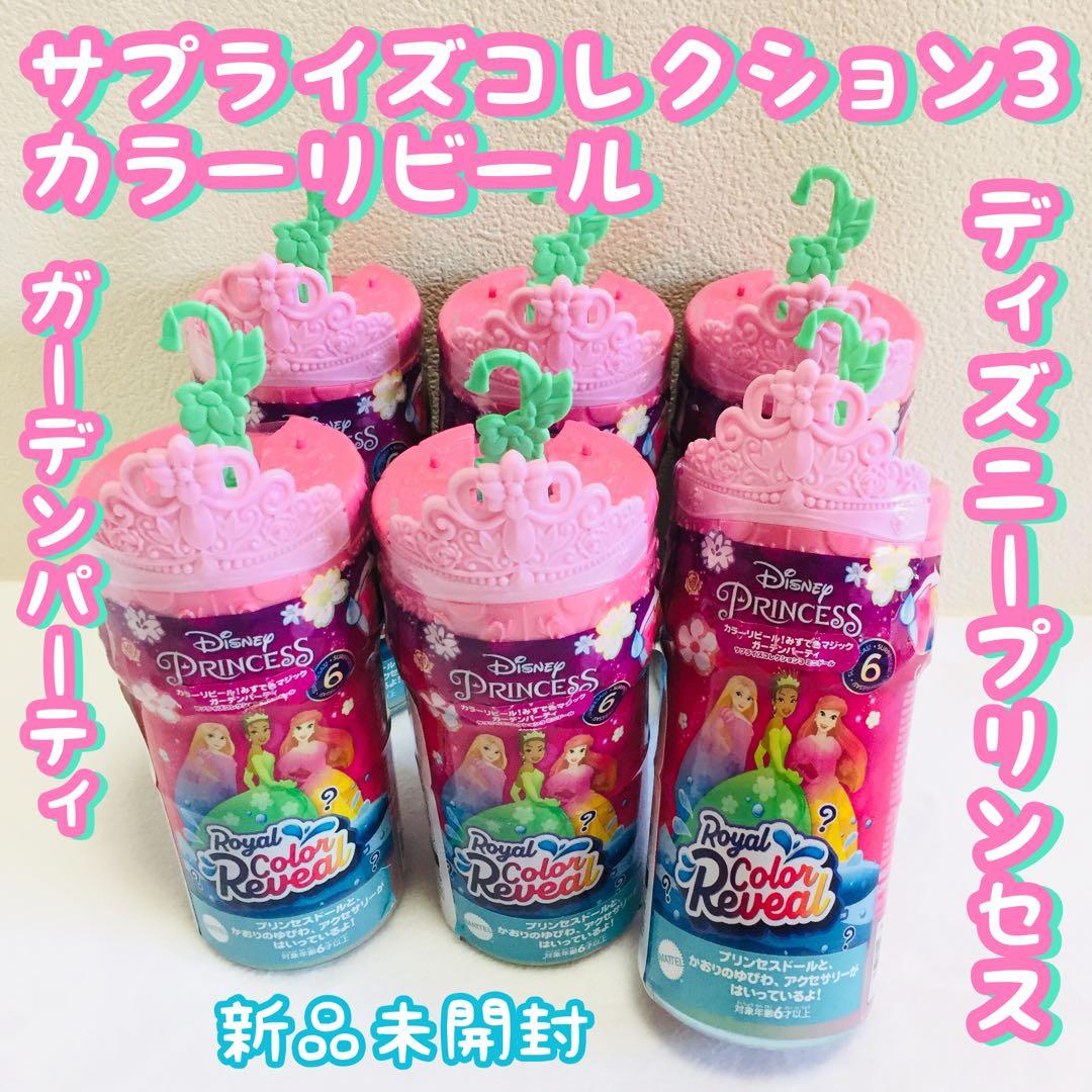 サプライズコレクション3/カラーリビール/ディズニープリンセス/フィギュア×6個
