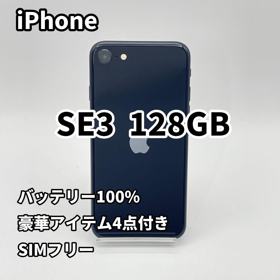 iPhone SE3 128GB バッテリー新品100% SIMフリー 第3世代