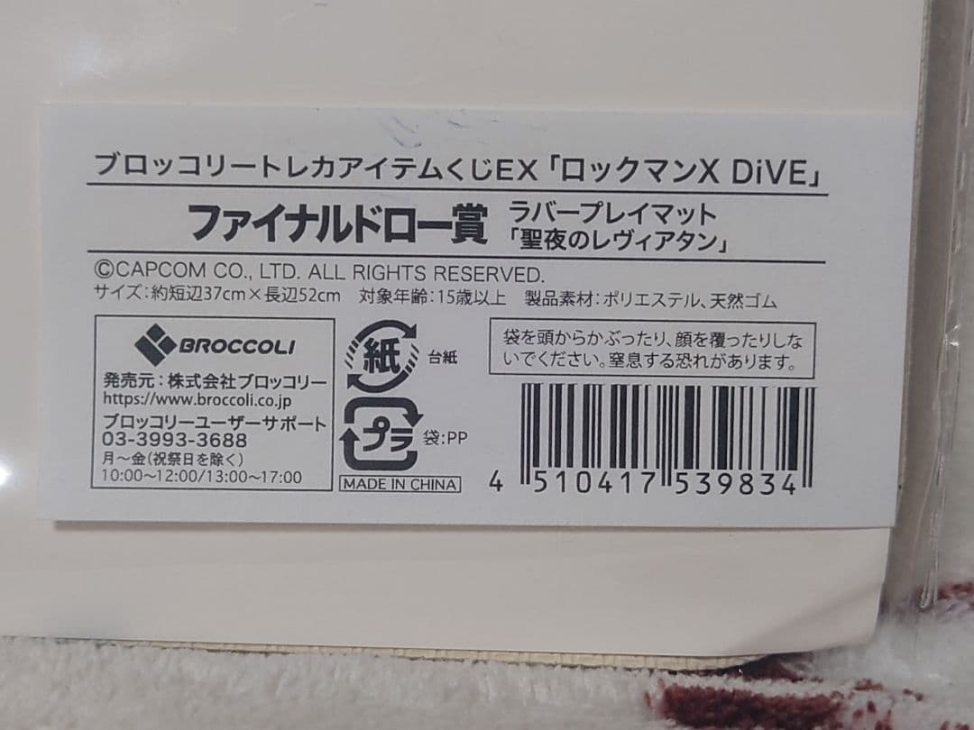 レヴィアタン プレイマット