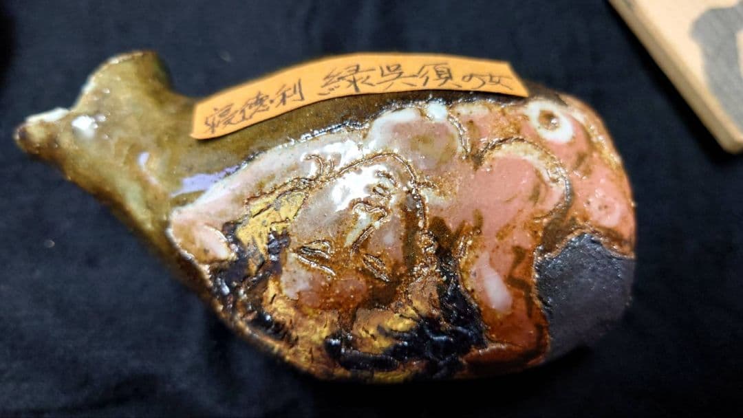 緑呉須の女　寝徳利　 徳利 酒器