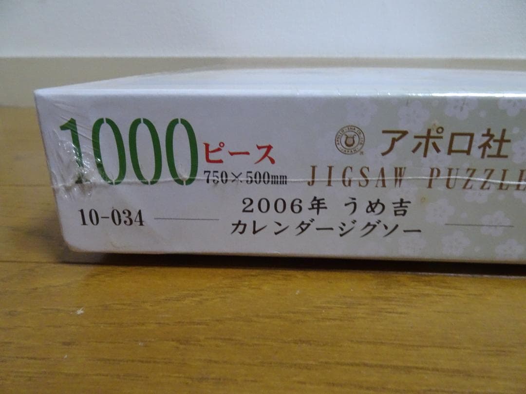 新品、未開封。2006年うめ吉カレンダー 　1000ピース　ja-9