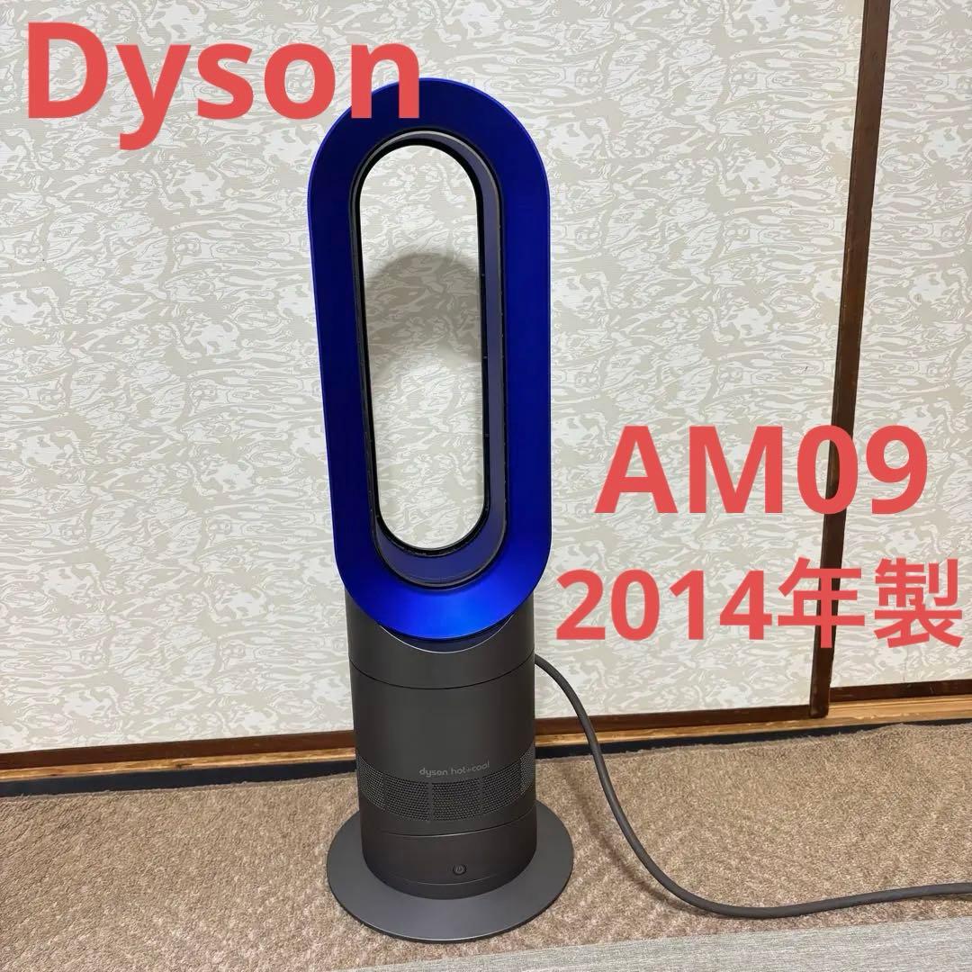 Dyson ダイソン AM09 Hot+cool 2014年製　リモコン有
