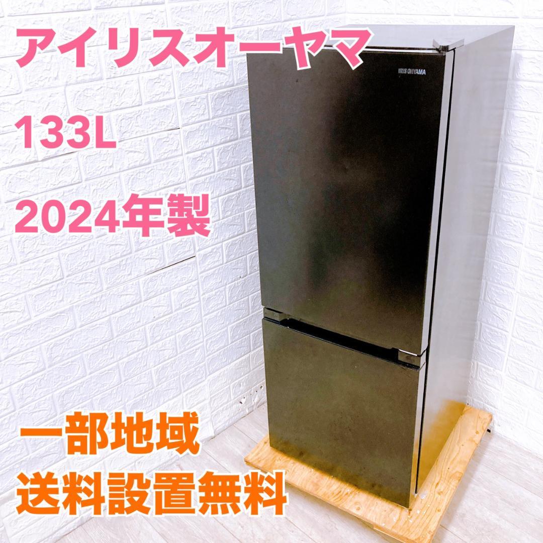 OE100622 アイリスオーヤマ 133L 冷蔵庫 一人暮らし 小型
