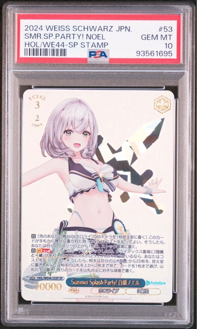 PSA 10 白銀ノエル ヴァイスシュヴァルツ ホロライブ SP スタンプ
