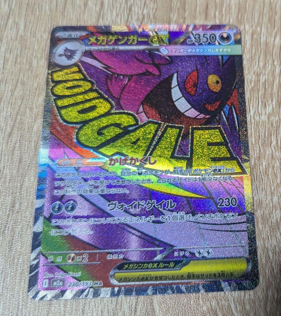 メガゲンガーEX 中国語エラー