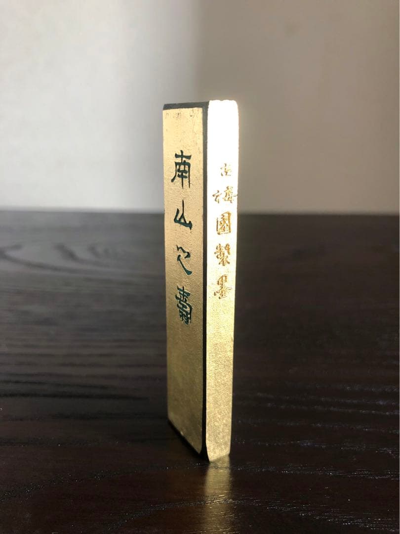 奈良墨 古梅園 極上 金南山 南山之壽 金巻 古墨 年代物