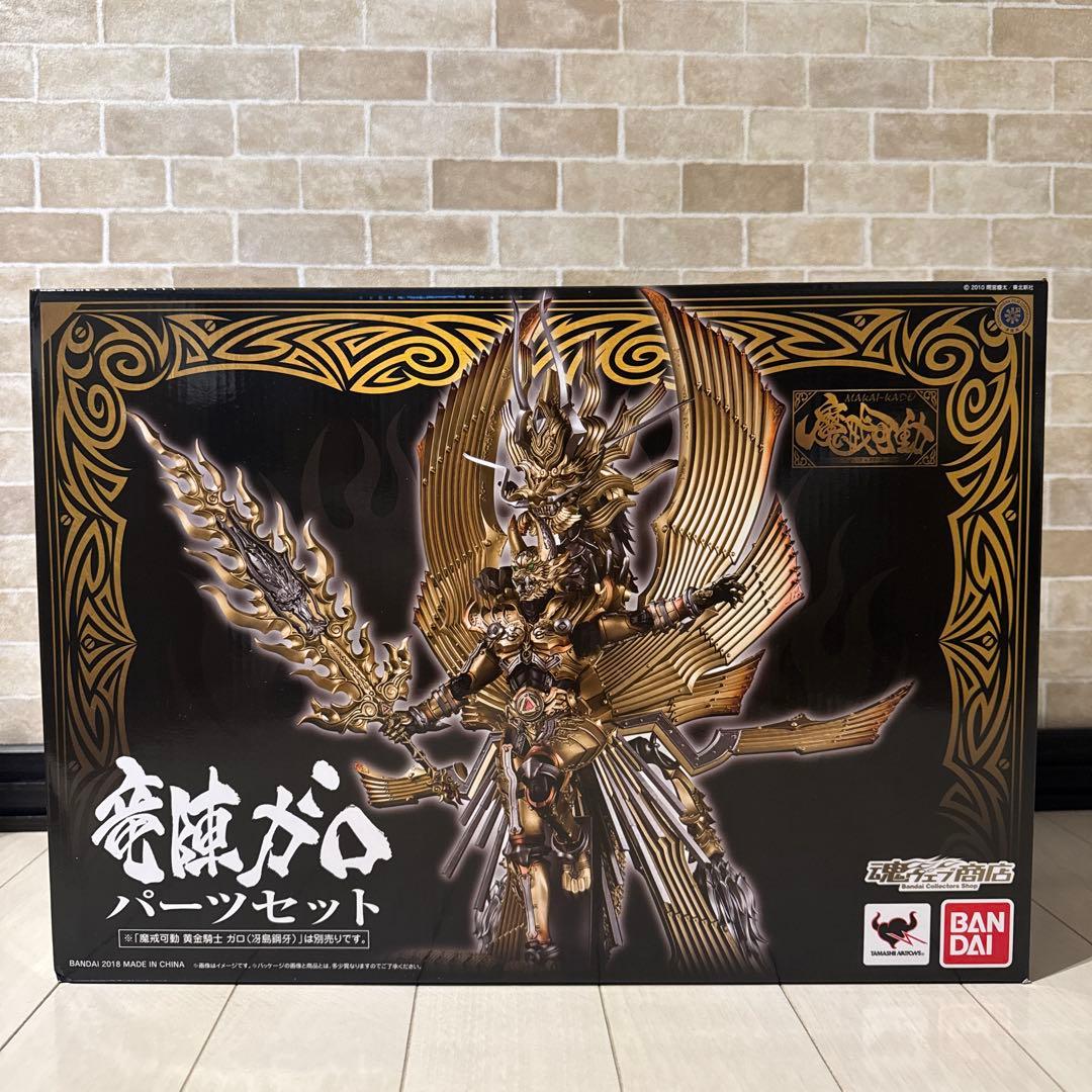 魔界可動　竜陣ガロ パーツセット