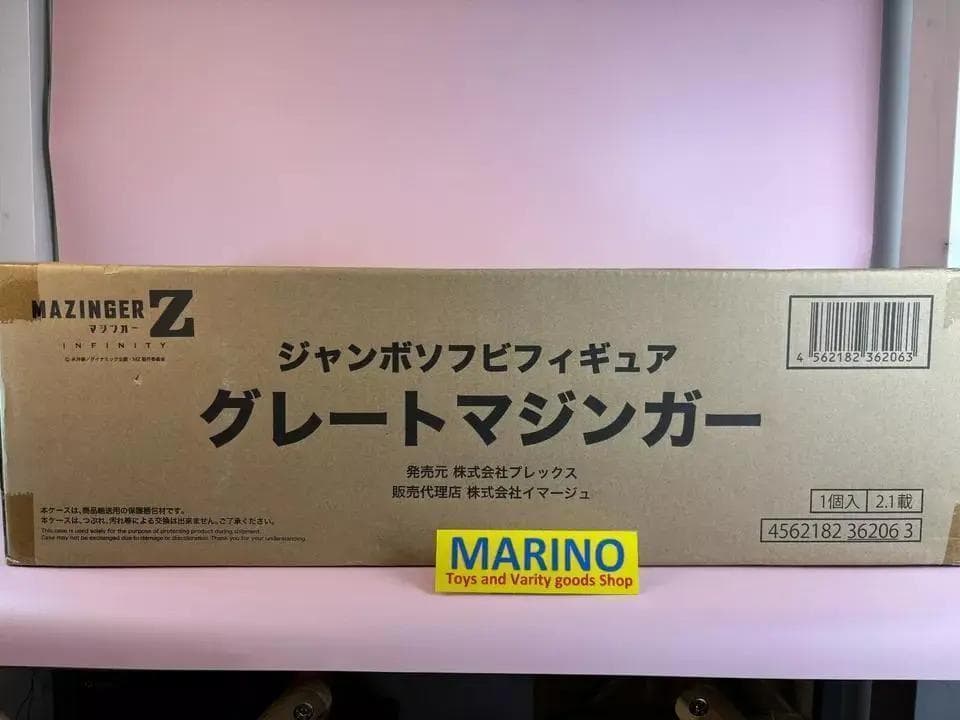 ジャンボ ソフビ フィギュア グレートマジンガー (プレミアム バンダイ）