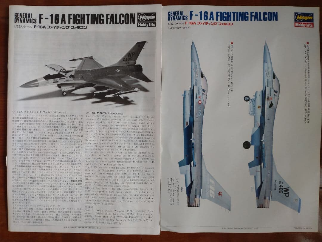 【ハセガワ】デラックスシリーズ F-16Aファイティングファルコン