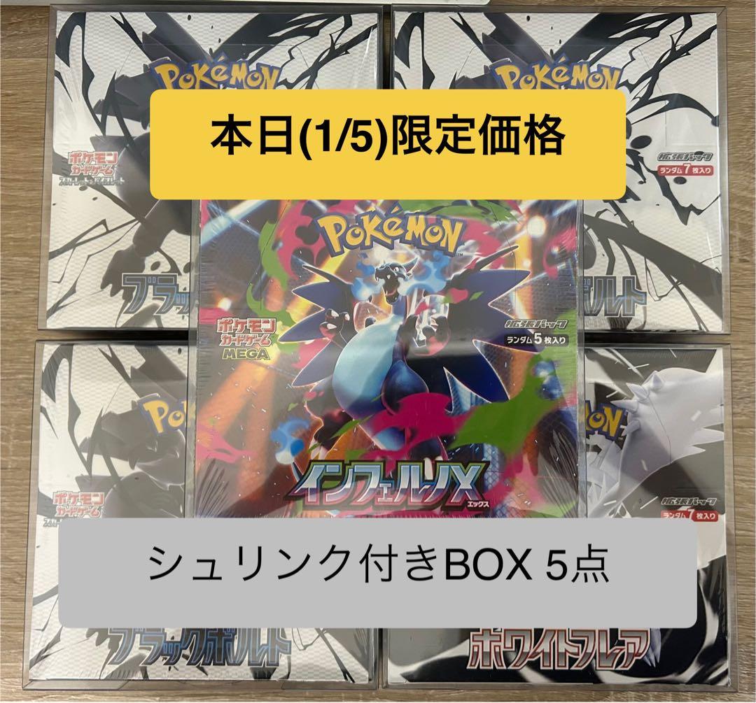 【シュリンク付BOX 5箱】インフェルノx・ブラックボルト・ホワイトフレア