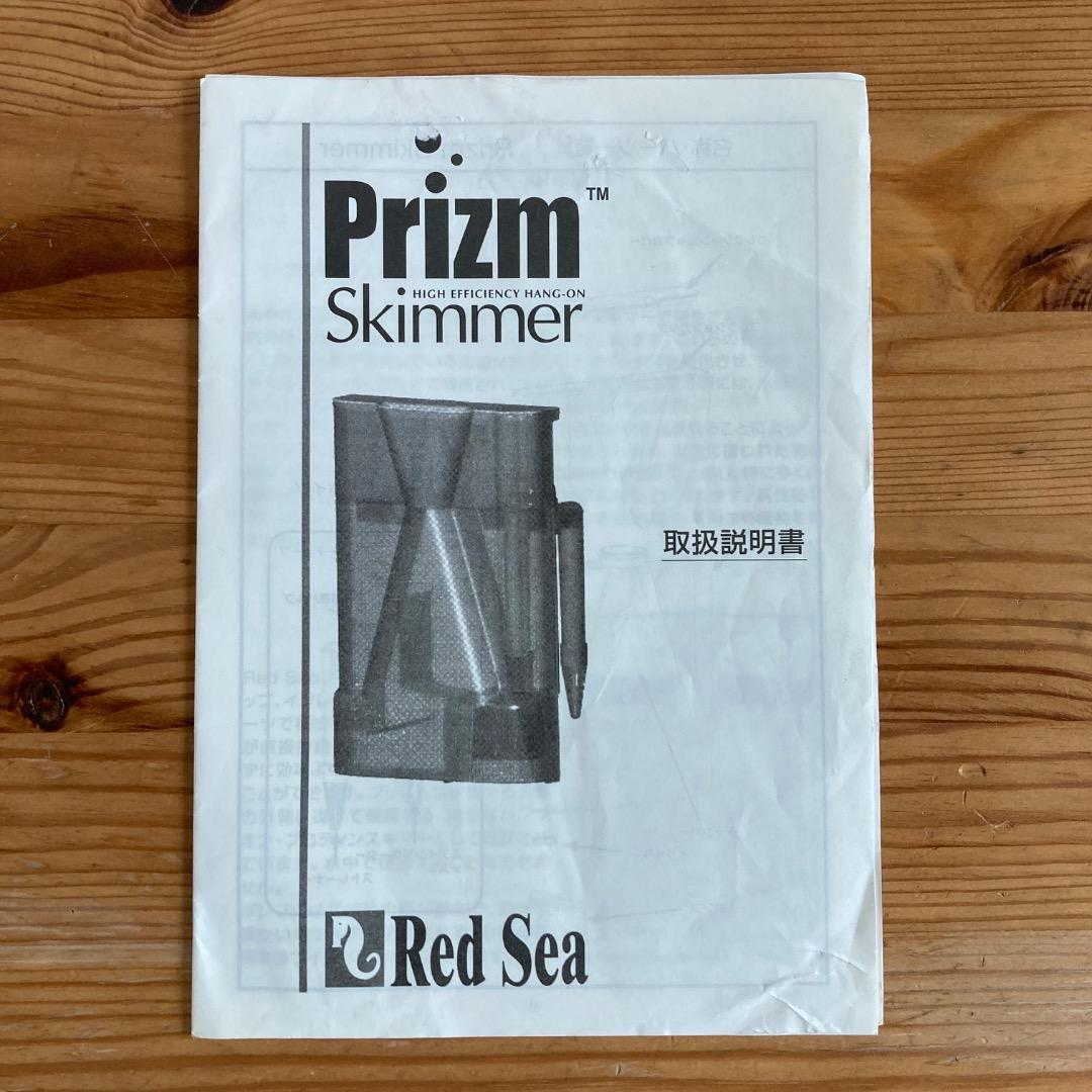 レッドシー　プリズム　プロテインスキマー