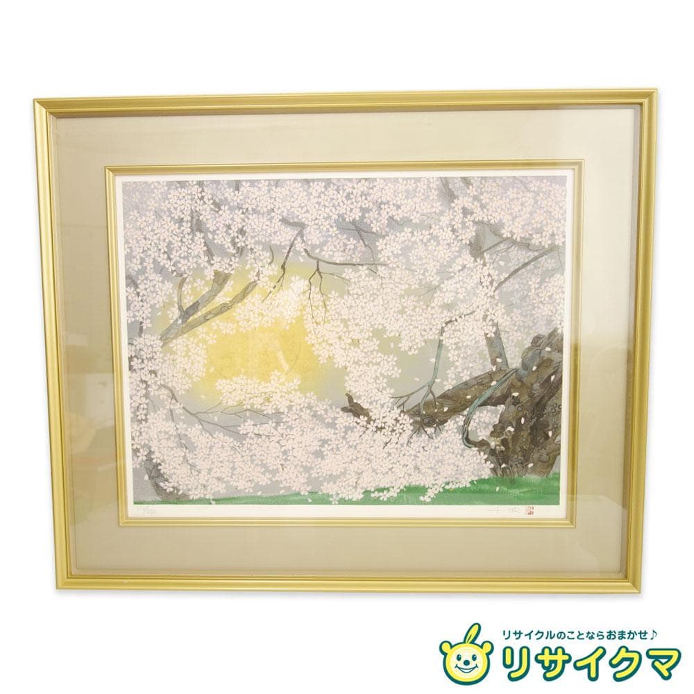 【中古】M▽中島千波 臥龍の桜 リトグラフ 版画 額縁 (39364)