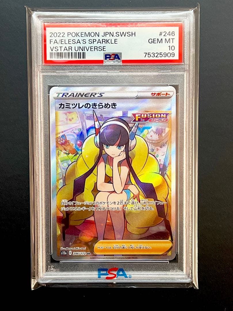 カミツレのきらめき SR s12a 246/172 VSTARユニバース