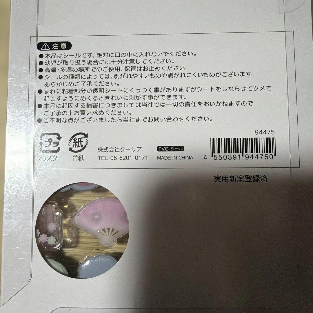 ボンボンドロップシール 和柄 9点セット