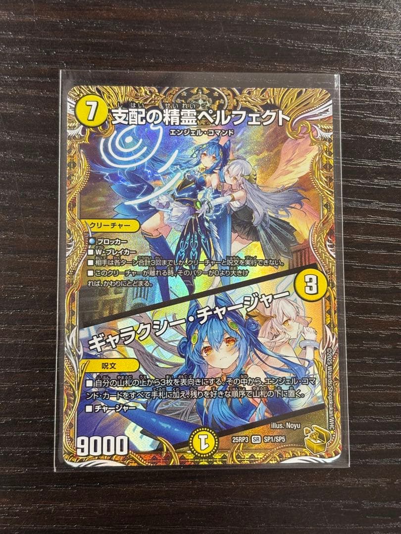 5*7様 DM 支配の精霊ペルフェクト ギャラクシー・チャージャー 金トレジャー