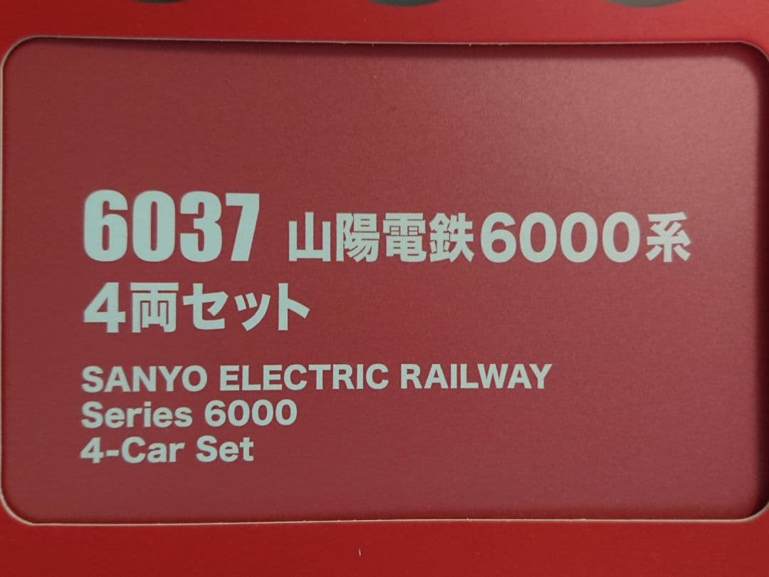 Nゲージ ポポンデッタ 山陽電鉄 6000系