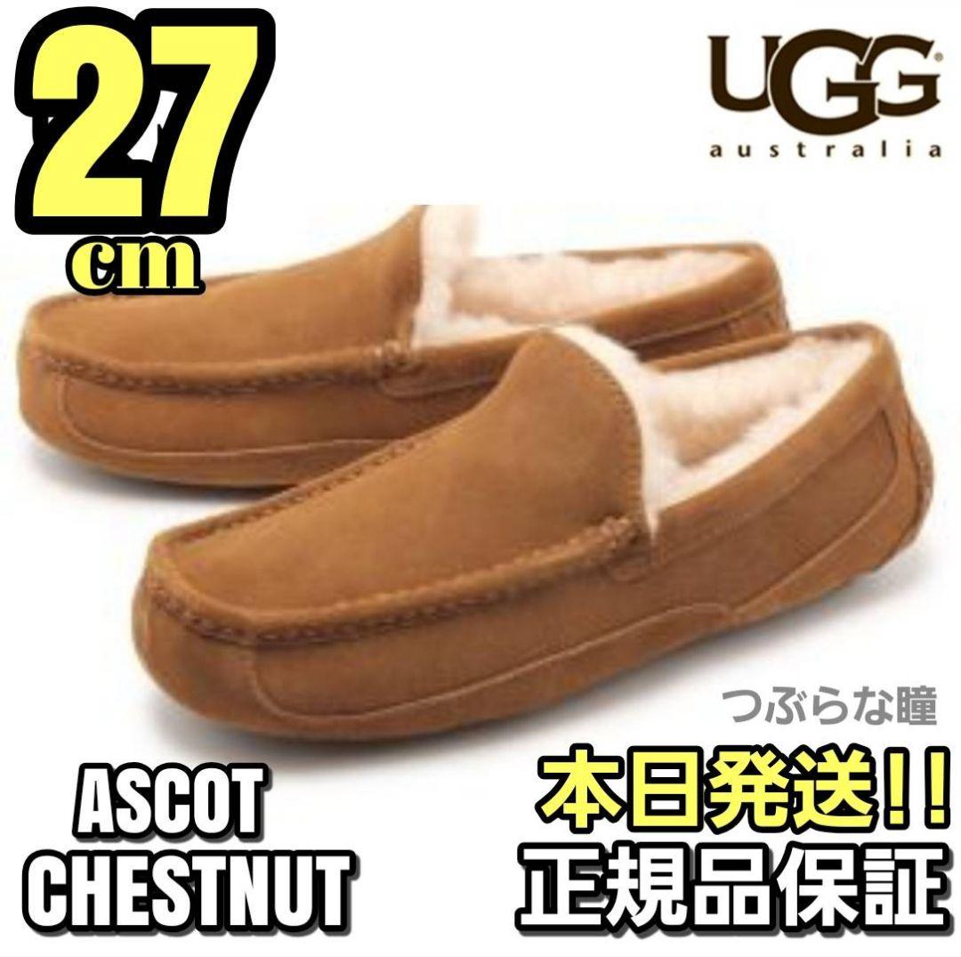 本日発送！！UGG Ascot モカシン 27cm Chestnut