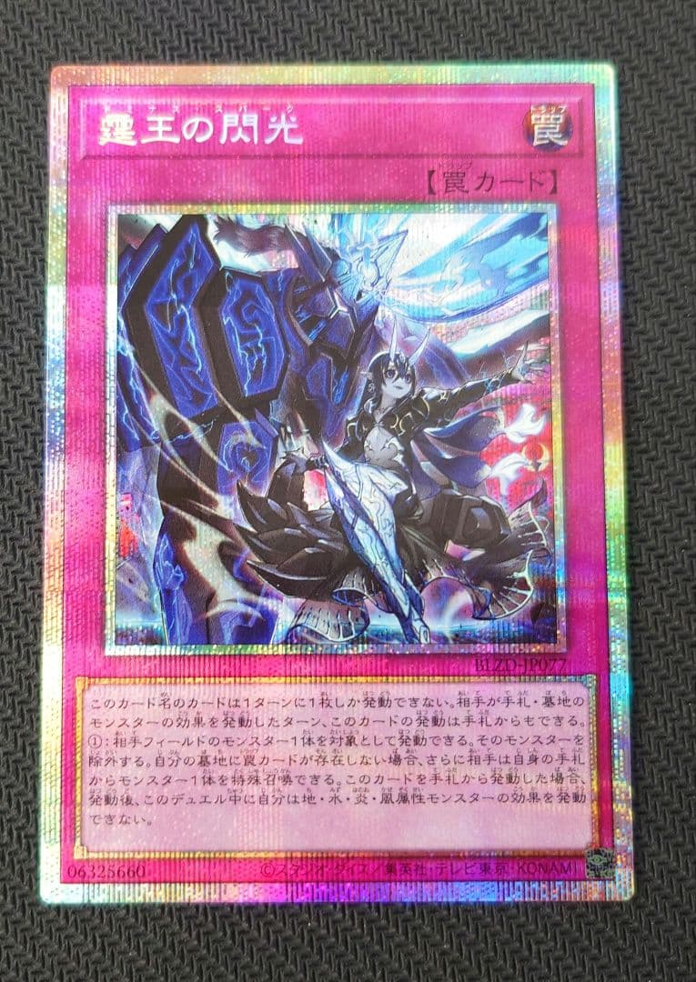 遊戯王OCG　霆王の閃光　プリズマティックシークレットレア
