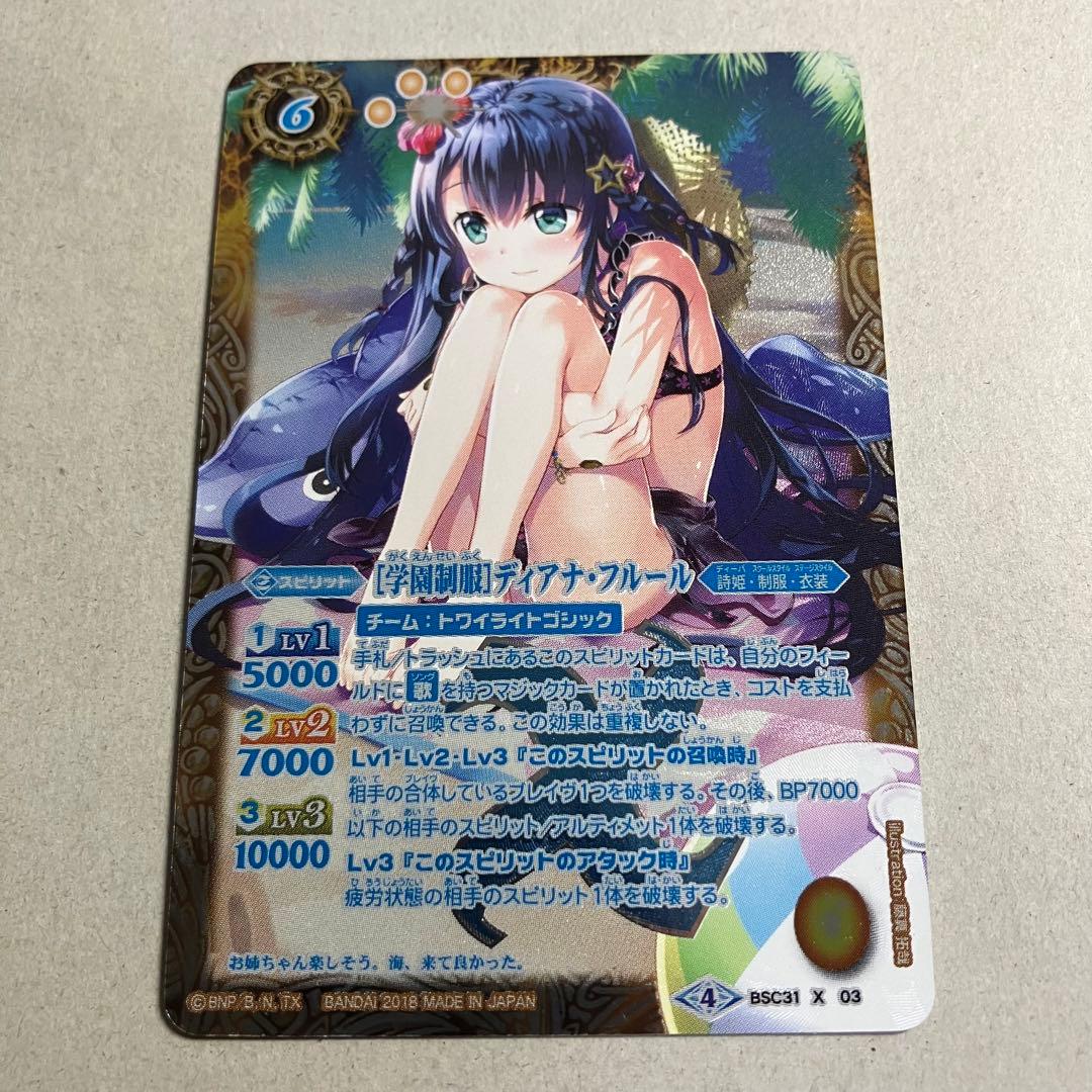 [学園制服]ディアナ・フルール　シークレット　パラレル