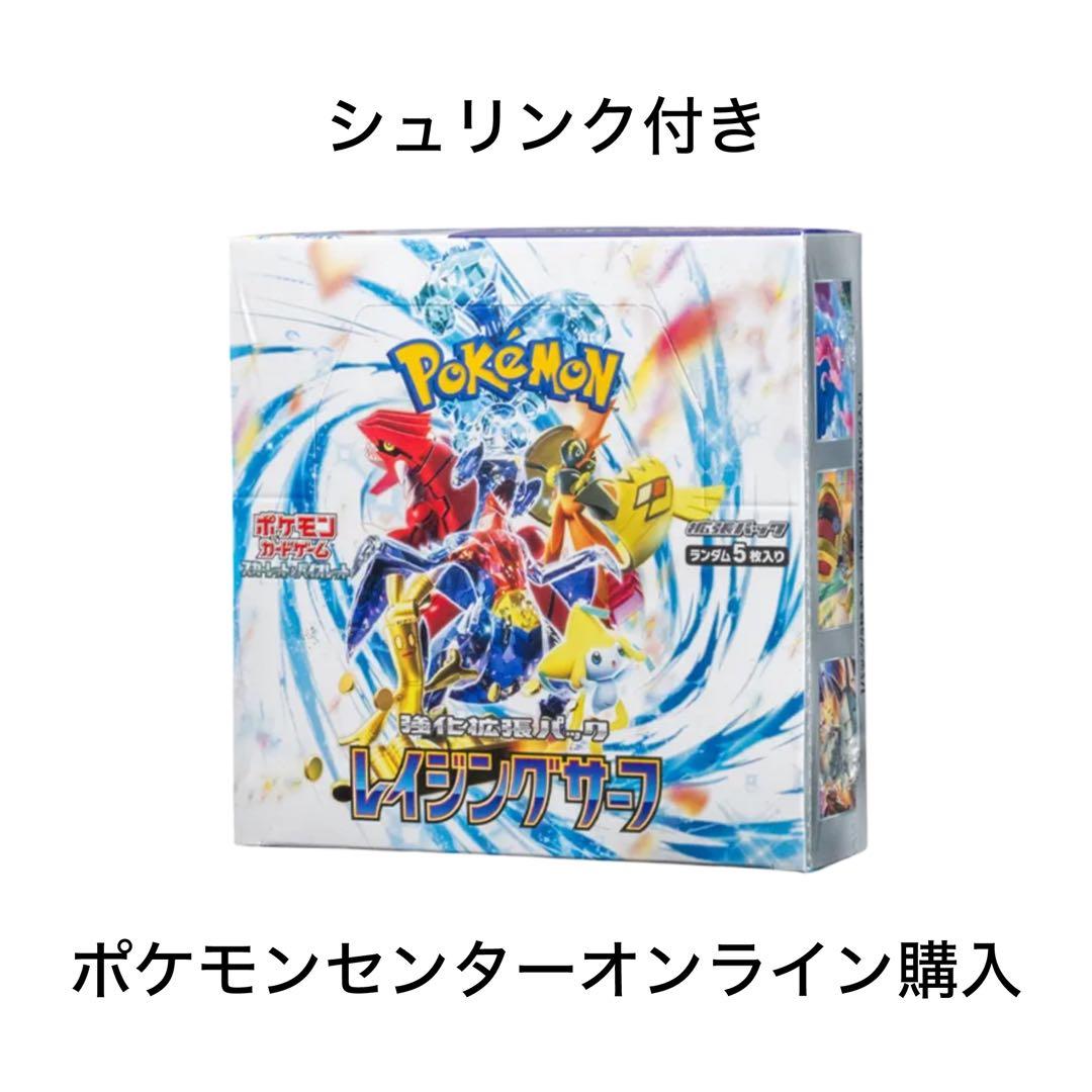ポケモンカードゲーム レイジングサーフ BOX ポケセン産 シュリンク付 ポケカ