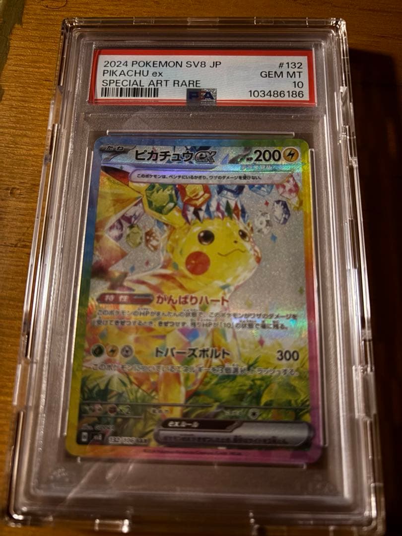 ピカチュウ ex SAR PSA10 132/106　 SV8 超電ブレイカー