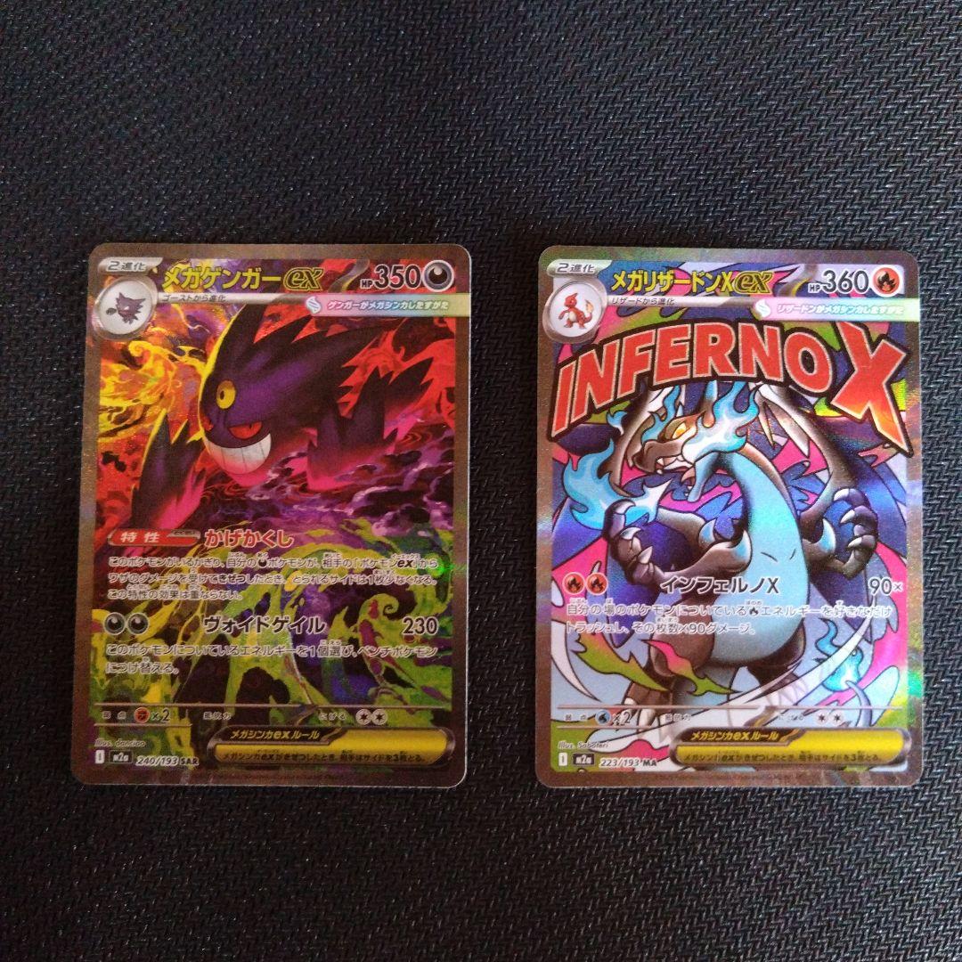 キ*ン様 メガゲンガーex メガリザードンex セット