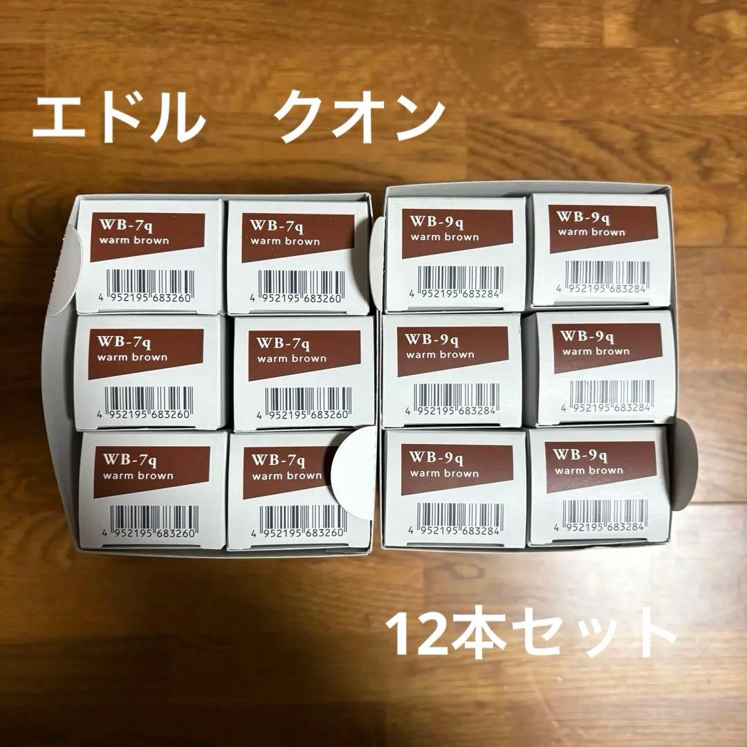 エドルクオン　カラーリング剤 12本セット
