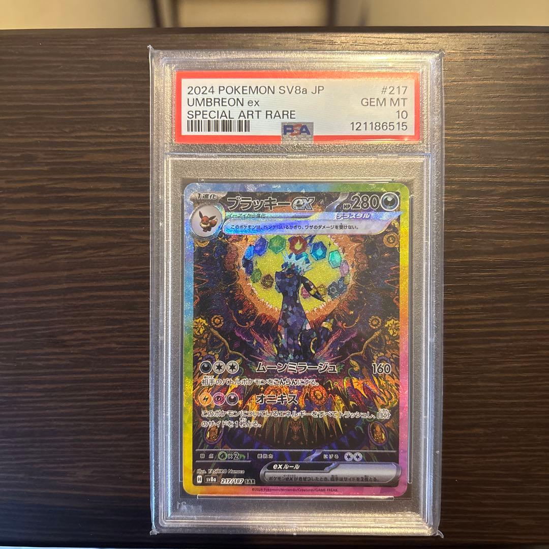 ポケカ　ブラッキーex SAR PSA10 テラスタルフェex 最安値おまけ付
