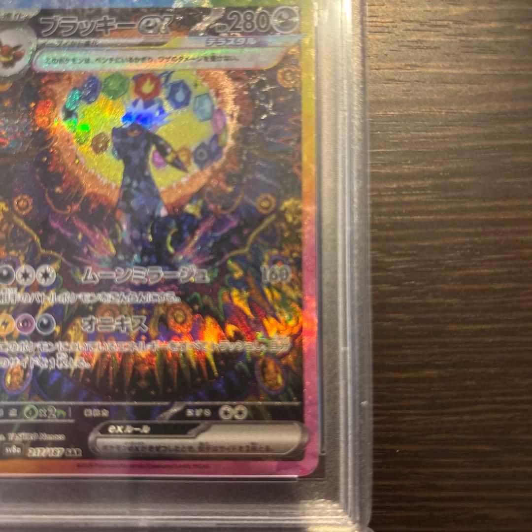 ポケカ　ブラッキーex SAR PSA10 テラスタルフェex 最安値おまけ付