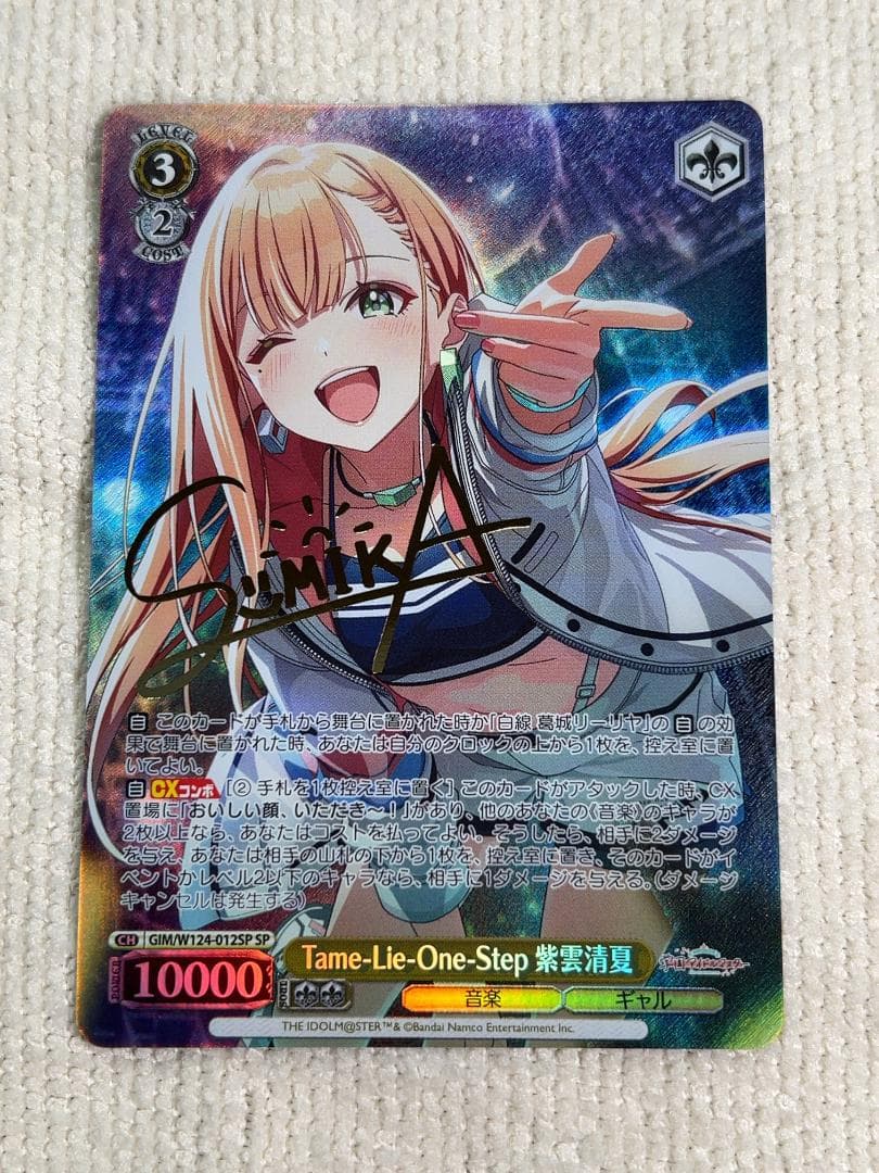 学マス ヴァイス SP Tame-Lie-One-Step 紫雲清夏