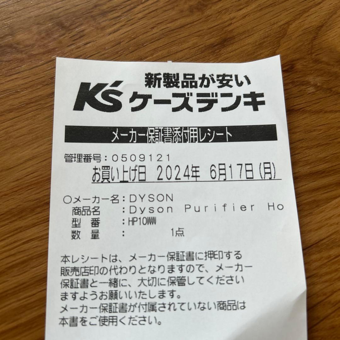 Dyson ダイソン purifier hot+cool gen1 HP10WW