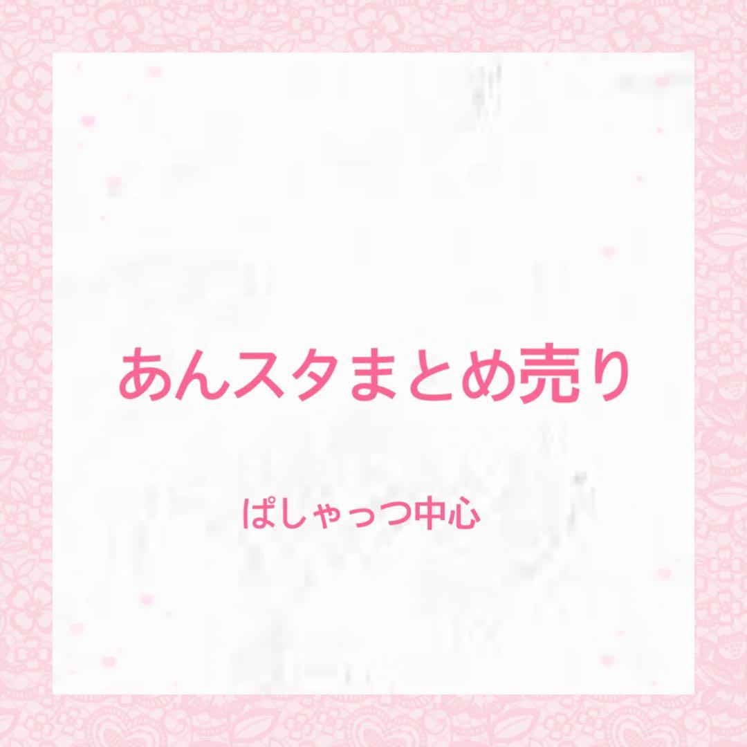 あんスタ ぱしゃっつ グッズ まとめ売り