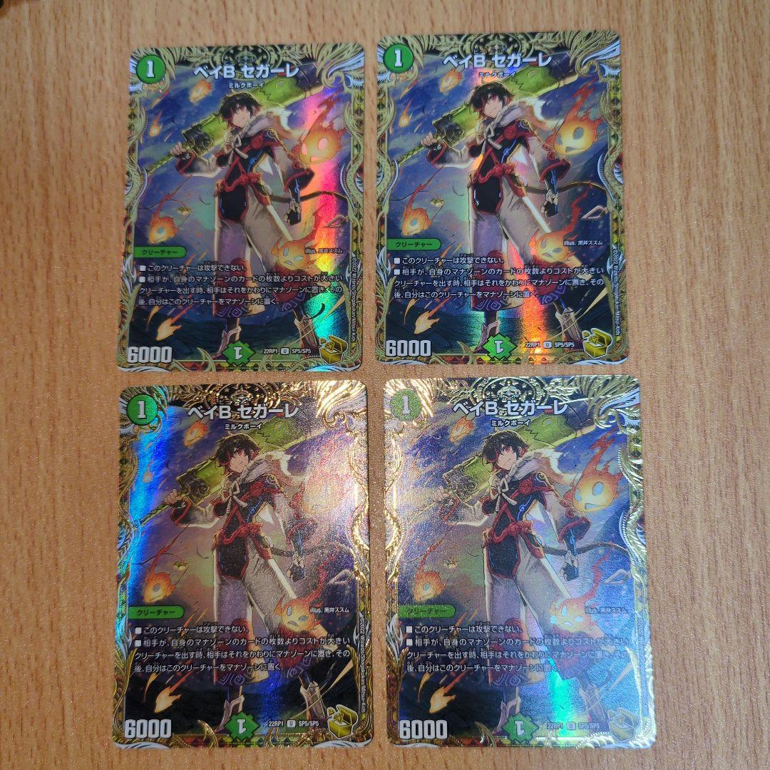 ベイBセガーレ 金 トレジャー シク シークレット 秘 4枚