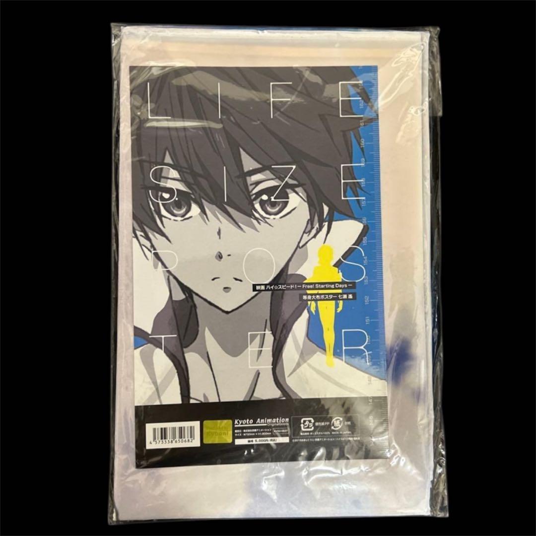 【新品未開封】 Free! 映画 ハイスピード! 等身大布ポスター 七瀬遙