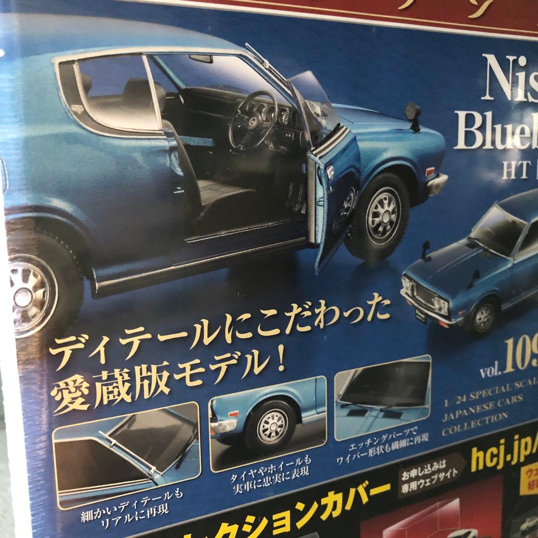 1/24 日産 NISSAN ブルーバードU 1971 ブルU 未開封