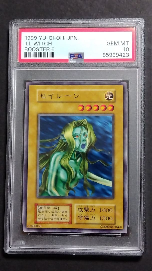 【PSA10】「セイレーン」初期