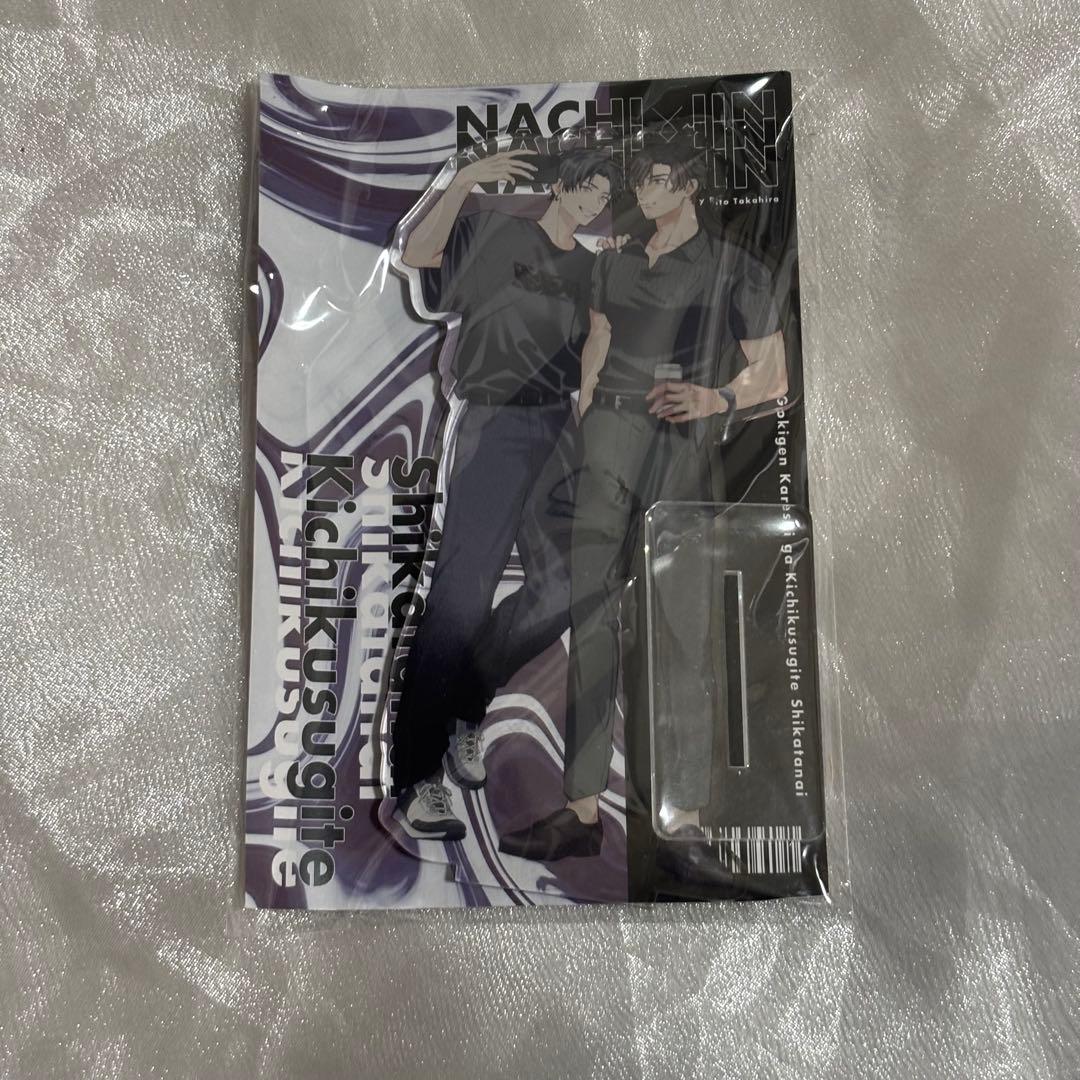 ご機嫌彼氏が鬼畜過ぎて仕方ない アクリルスタンド