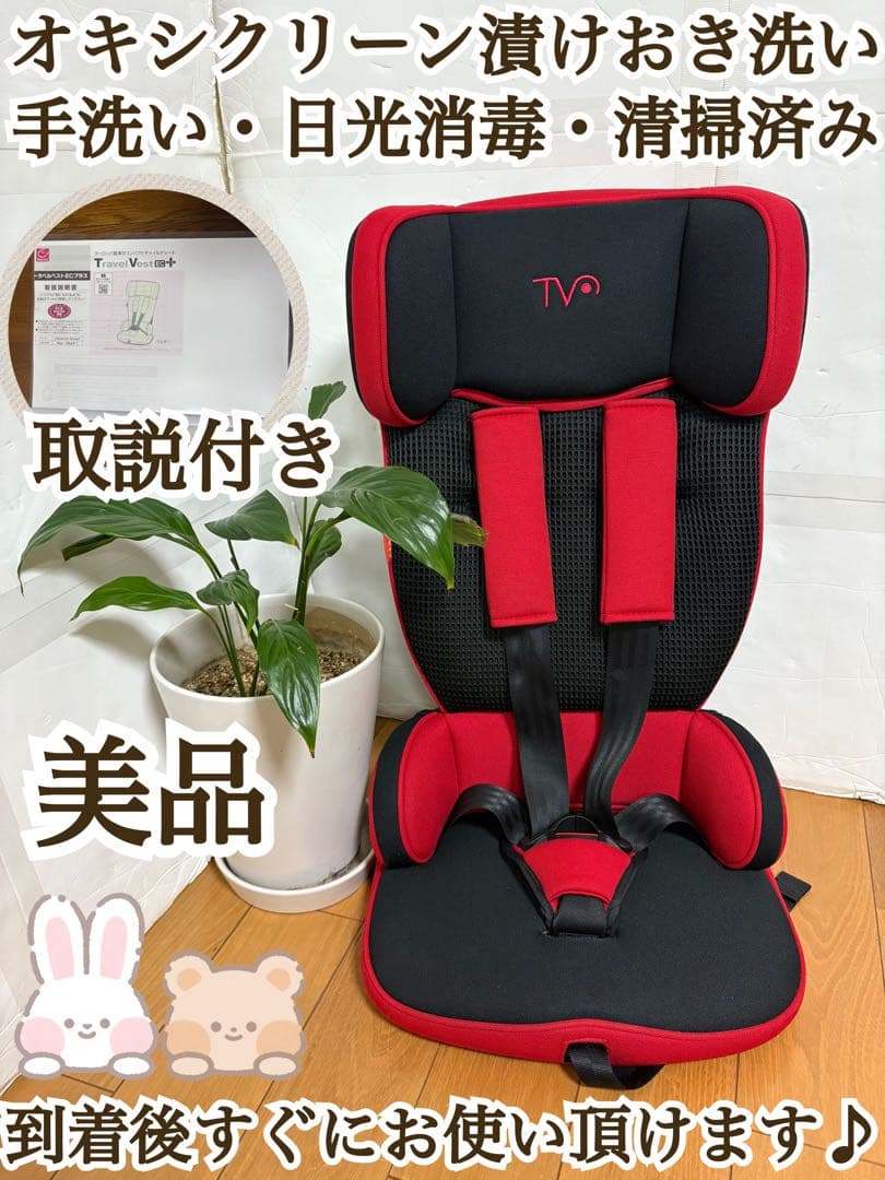 【美品】日本育児 トラベルベストEC+ チャイルドシート ジュニアシート 取説付