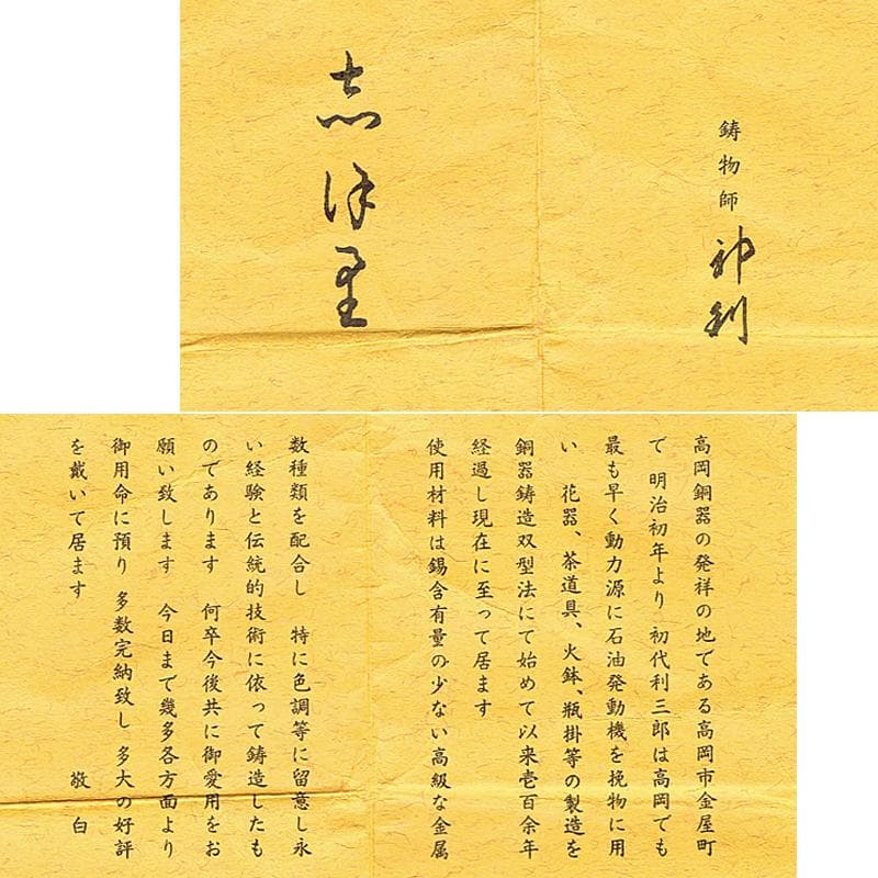 高岡銅器　鋳物師　神利作　鋳銅　蘭形花瓶　共箱　C　R7443