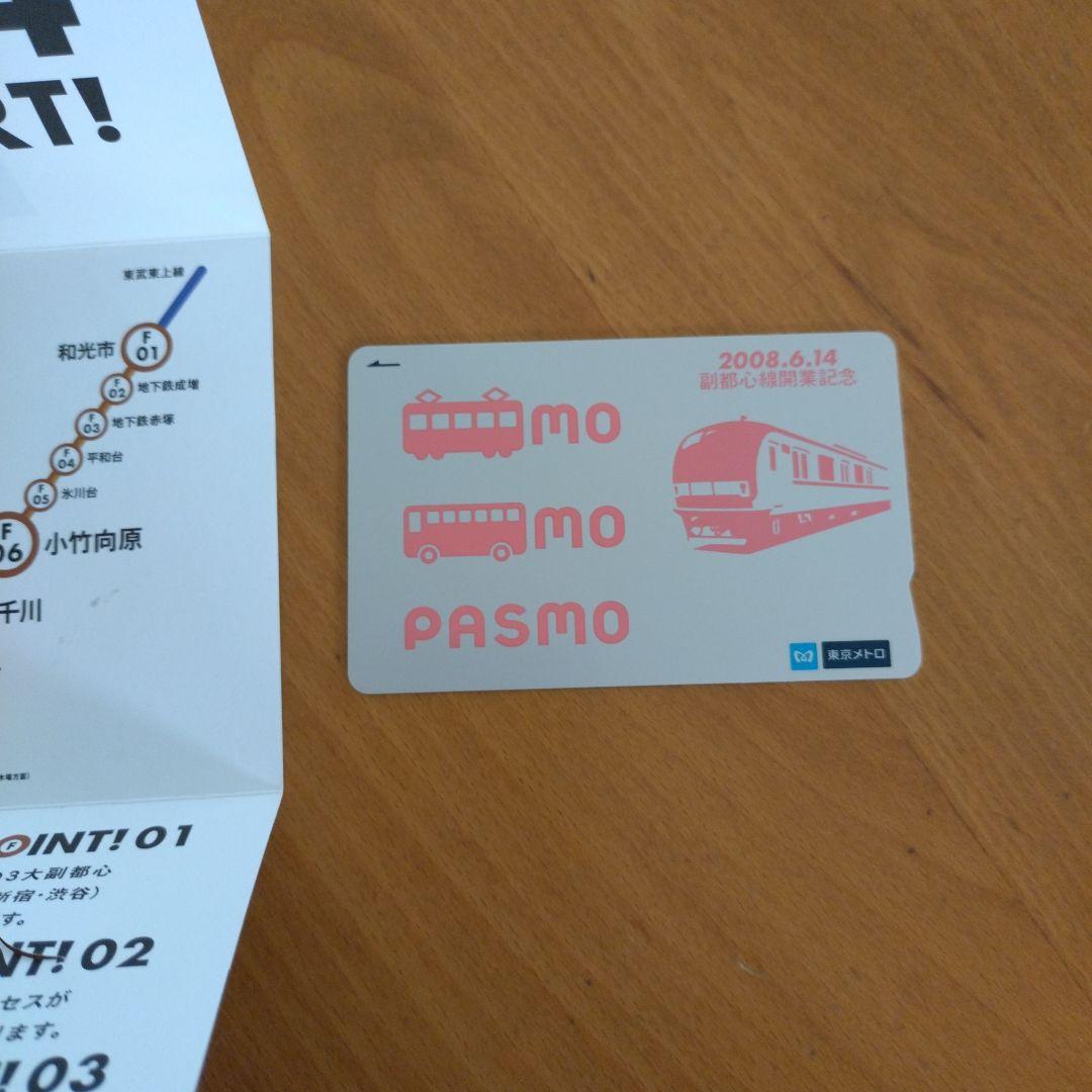 東京メトロ副都心線開業記念PASMO
