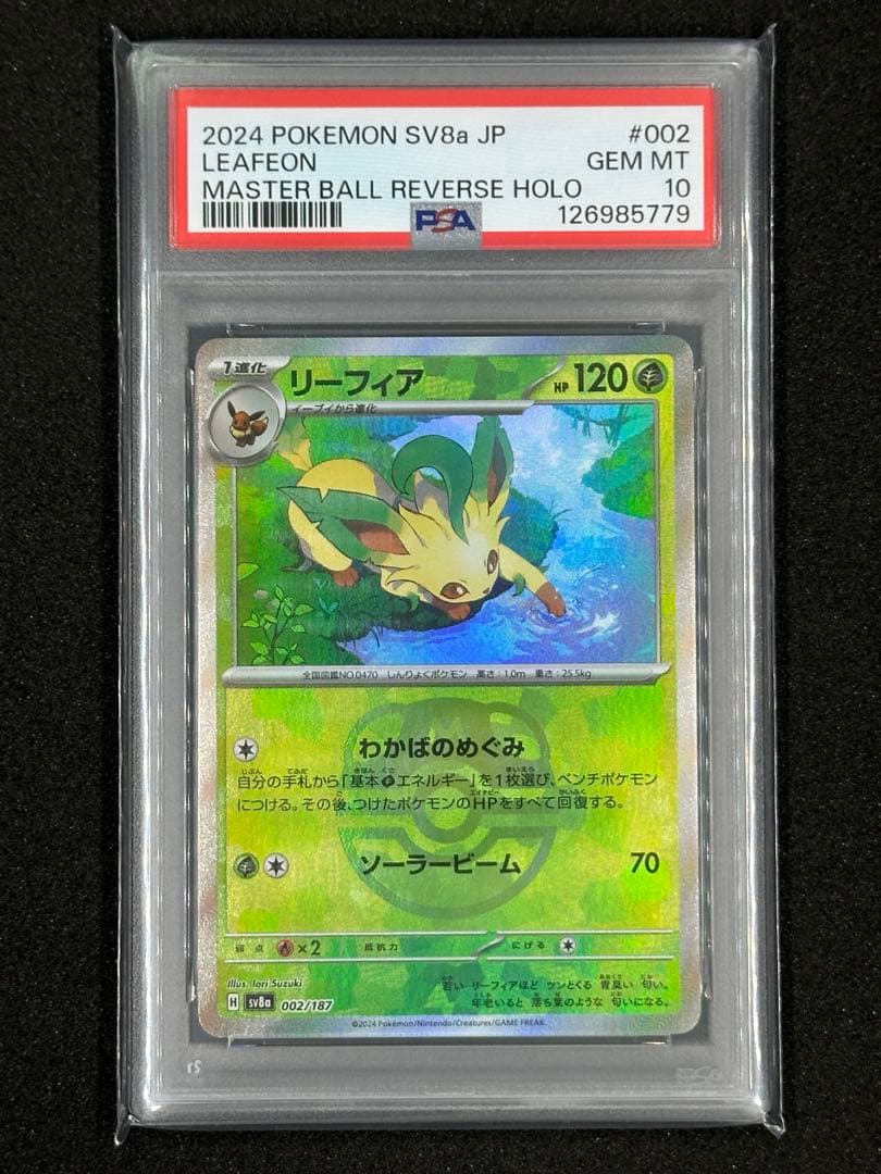 PSA10 リーフィア マスターボールミラー マスボミラー