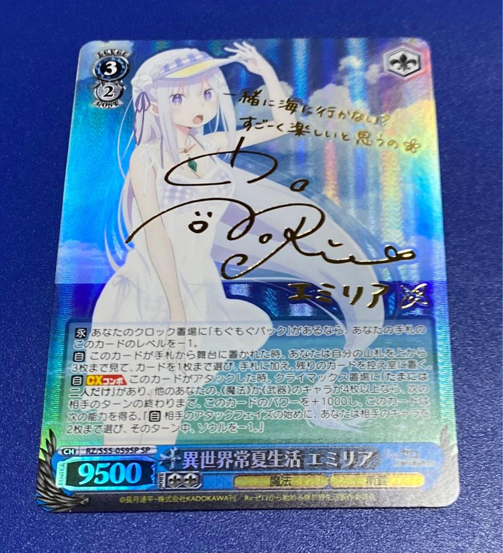 ヴァイス　異世界常夏生活 エミリア　SP