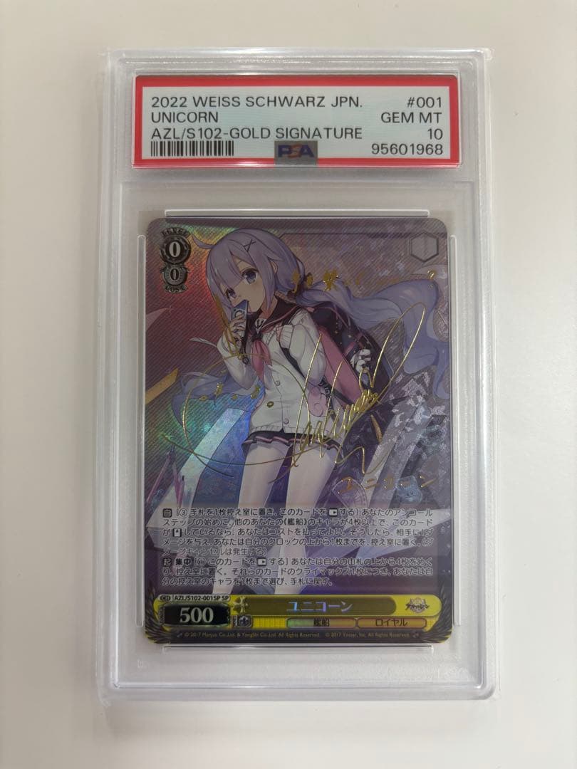 【PSA10】ユニコーン　SP