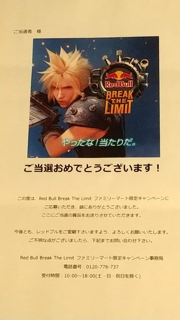 ★【非売品当選通知有】レッドブル FF7R C賞 グラス/シェーカー+マグネット
