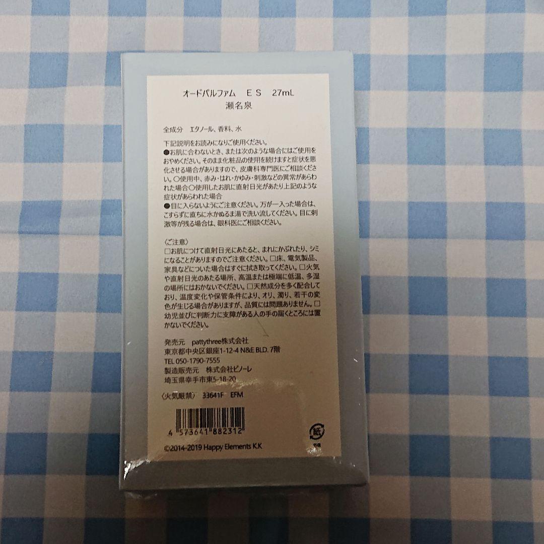 あんスタ フレグランス 香水 瀬名泉