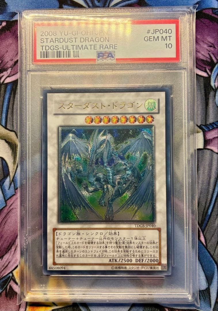 遊戯王　スターダストドラゴン　レリーフ　PSA10 アルティメットレア