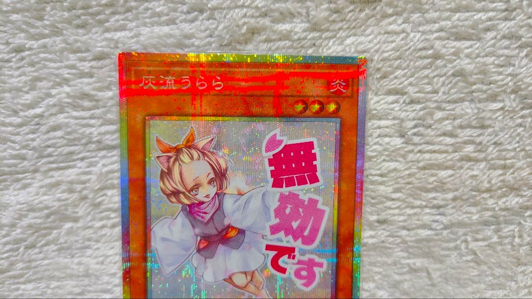 遊戯王OCG 灰流うらら スタンプエディション プリズマティックシークレットレア