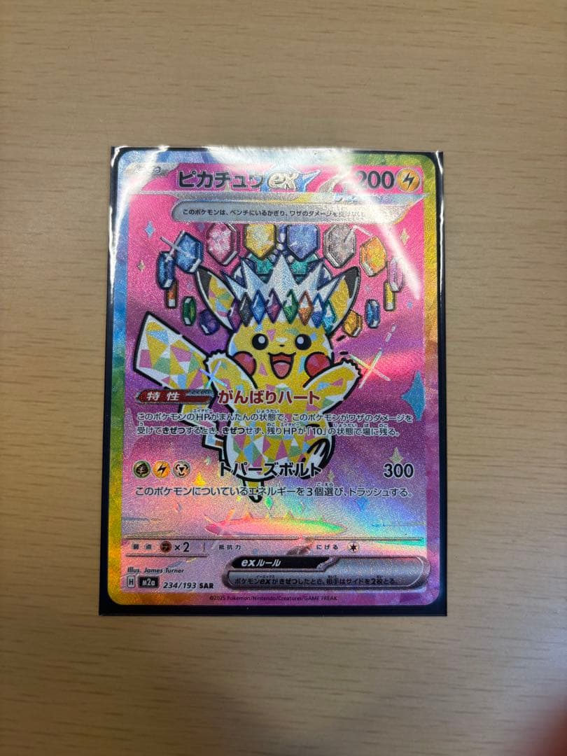 ピカチュウ ex sar ポケモンカード