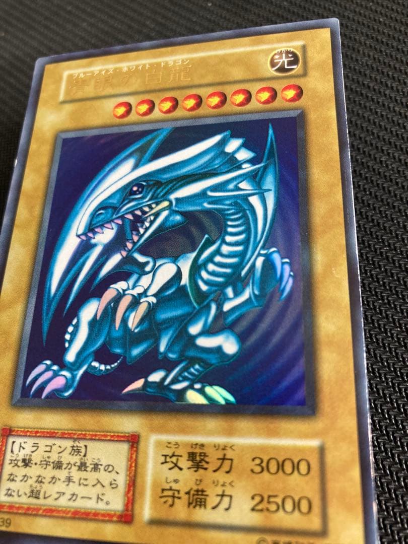 ブルーアイズホワイトドラゴン　初期